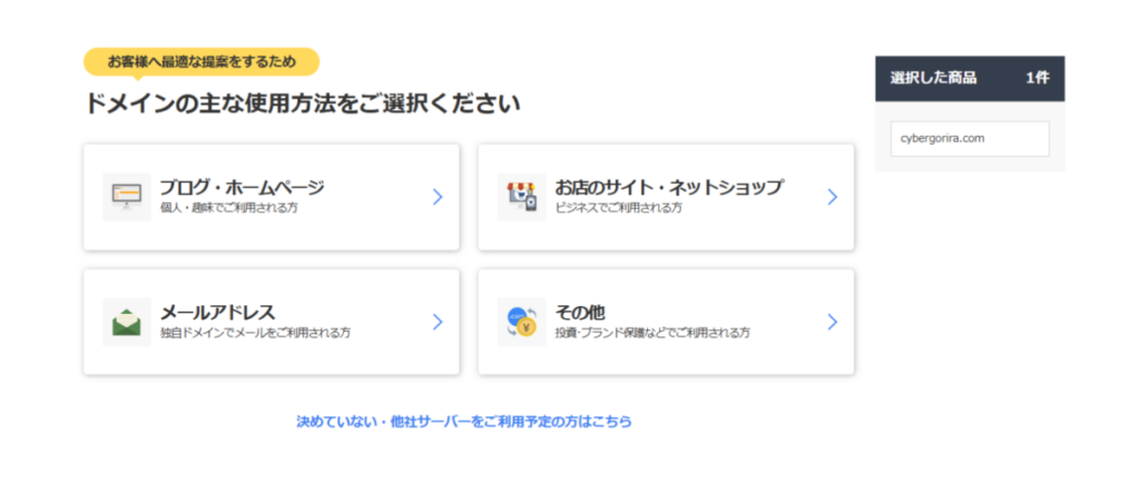 お名前.comドメイン取得手順画面-3