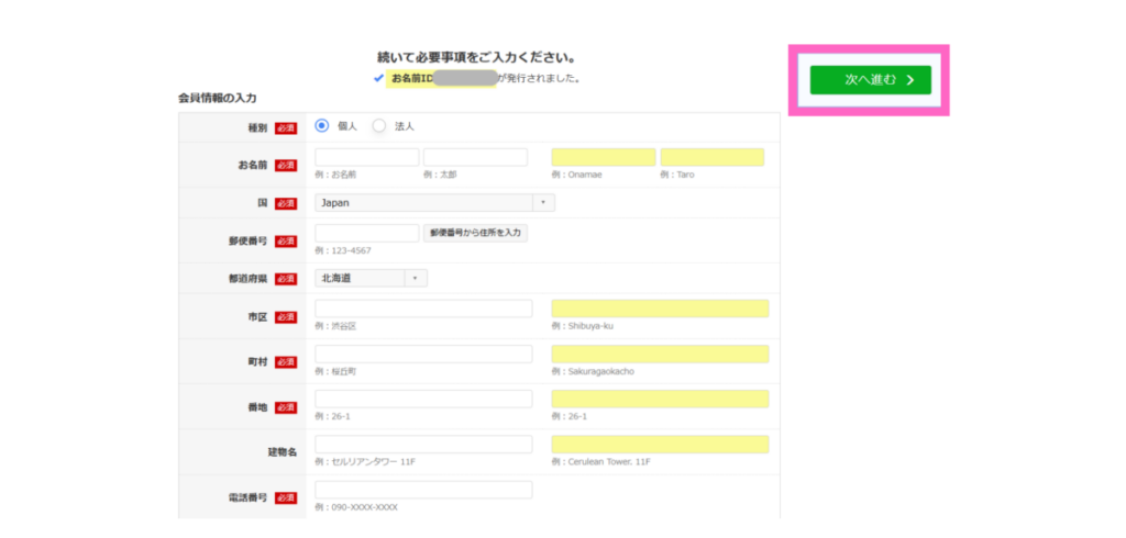 お名前.comドメイン取得手順画面-3