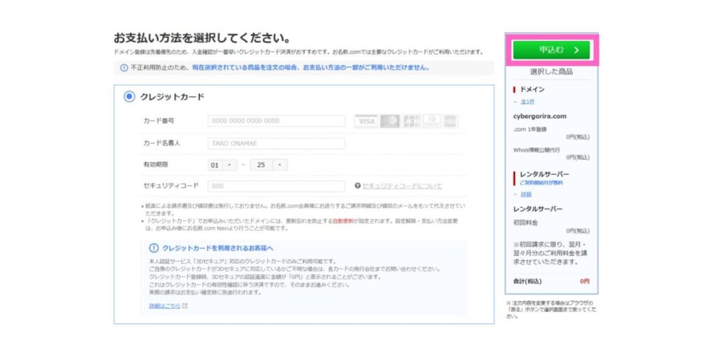 お名前.comドメイン取得手順画面-6