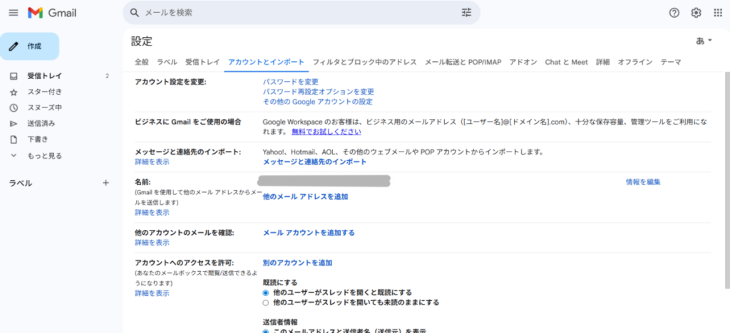 Gmailで送受信する設定手順