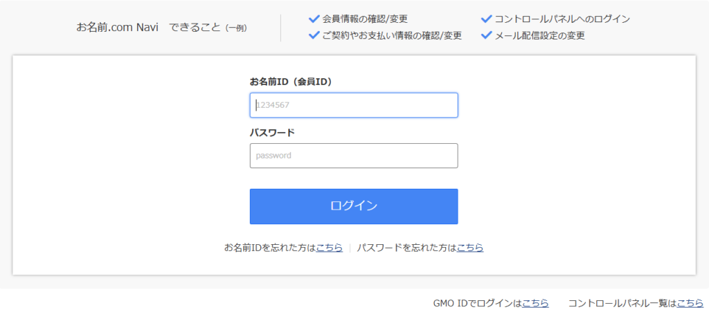 お名前.comNaviログイン画面