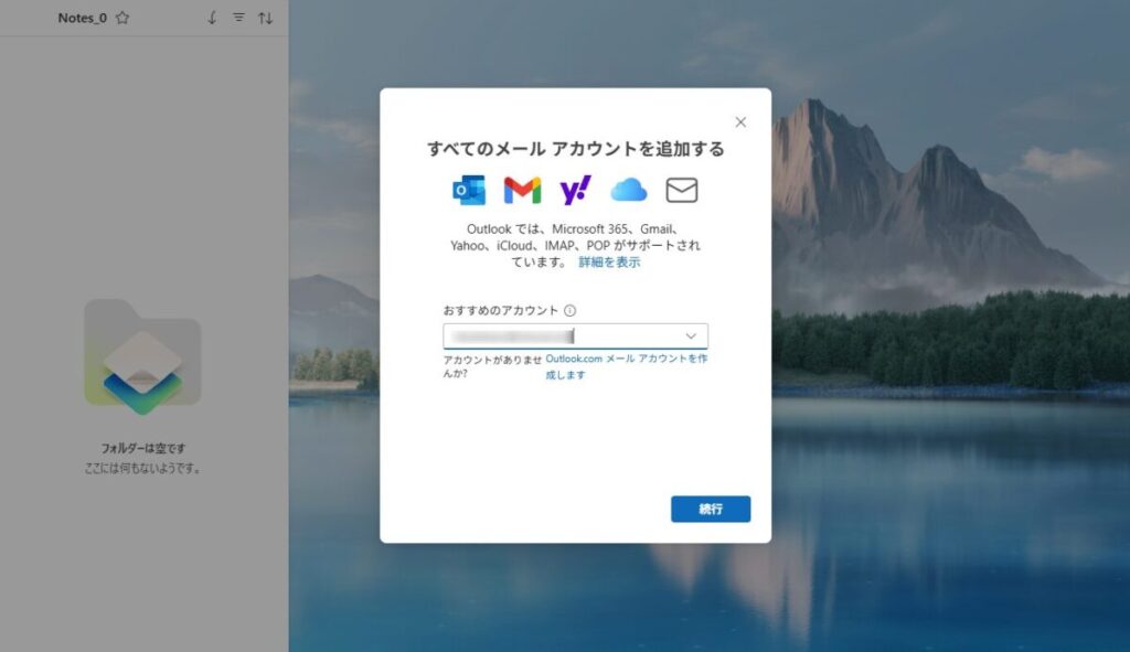 OutlookでXserverのメール設定をする画面