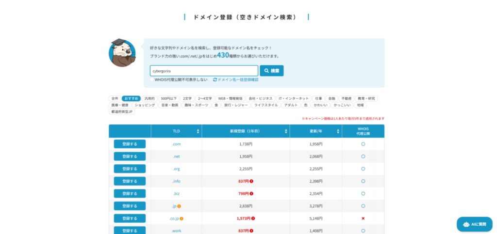 ラッコドメインドメイン取得画面-1