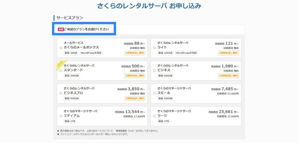 さくらレンタルサーバードメイン取得手順-1