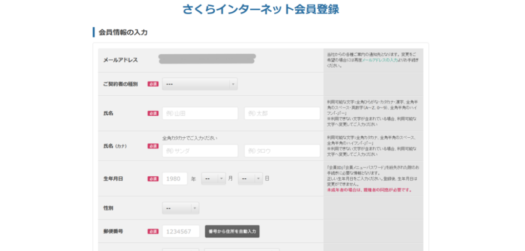 さくらレンタルサーバードメイン取得手順-2