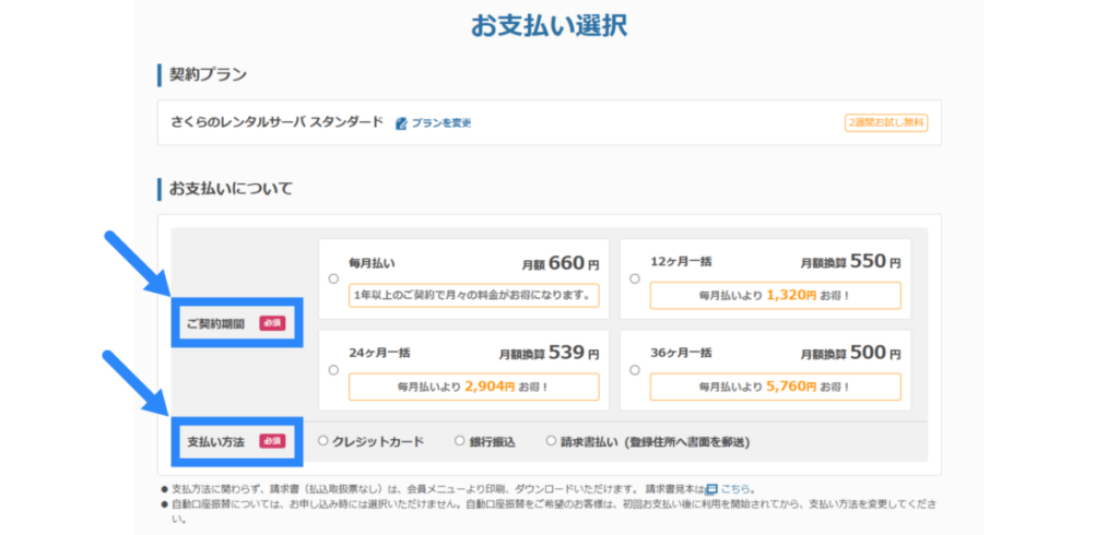 さくらレンタルサーバードメイン取得手順-3