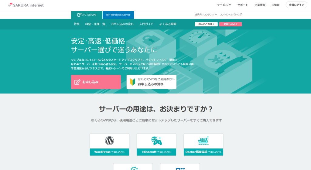 さくらのVPS公式サイト