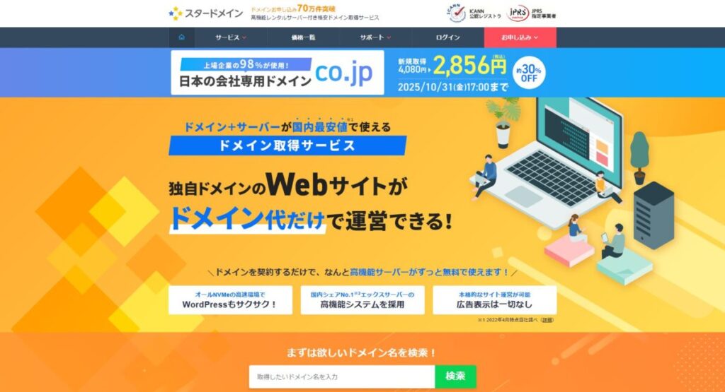 スタードメイン公式サイト