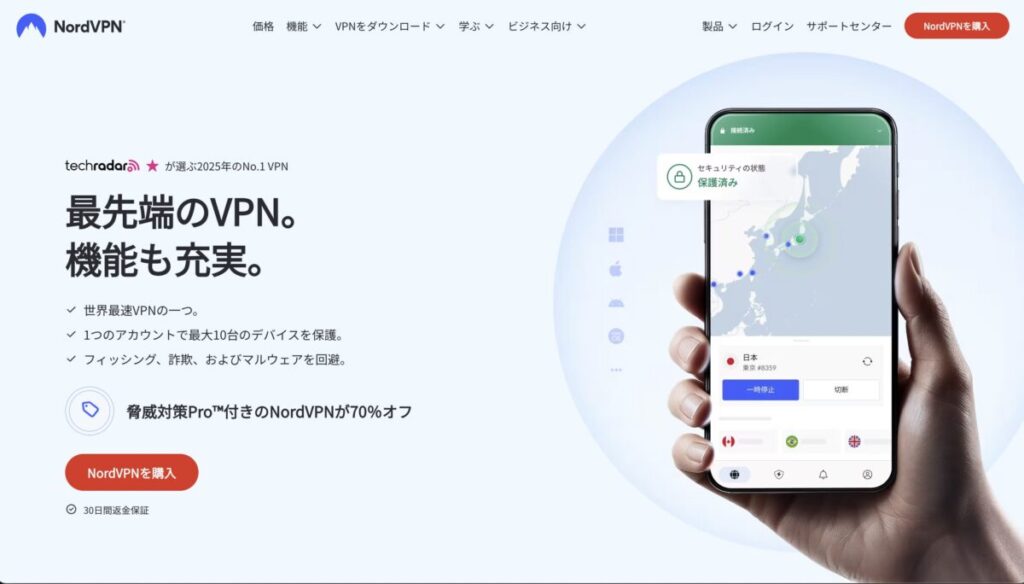 NordVPNの公式サイト