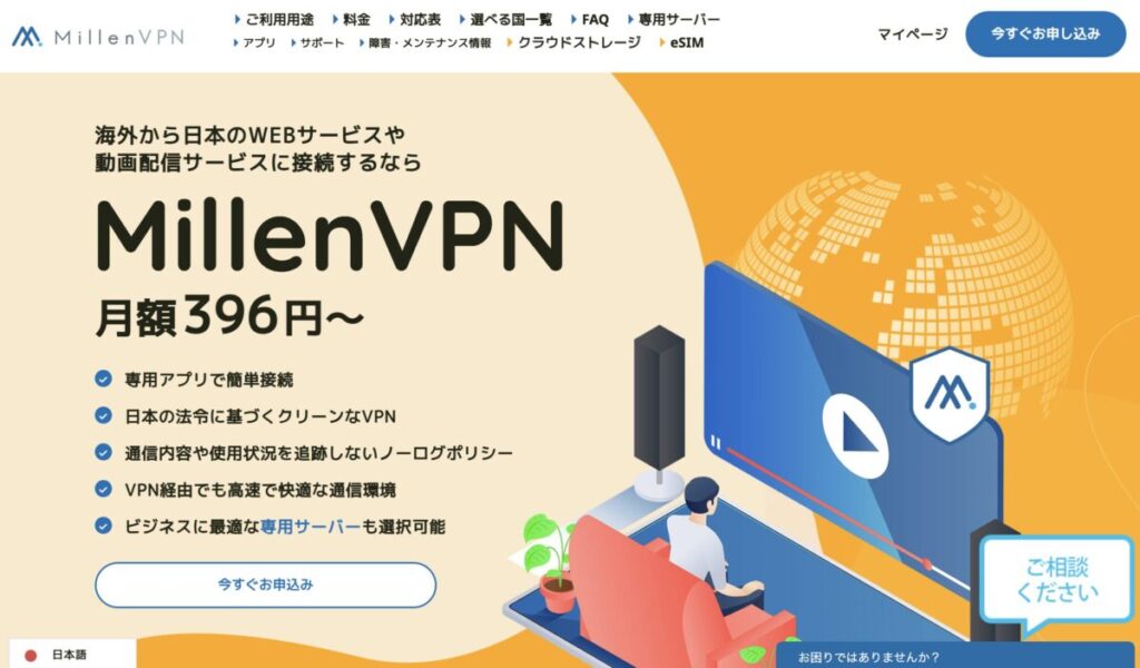 MillenVPNの公式サイト