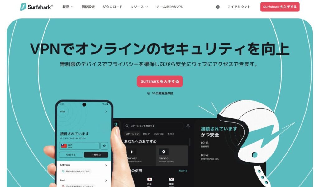 Surfsharkの公式サイト