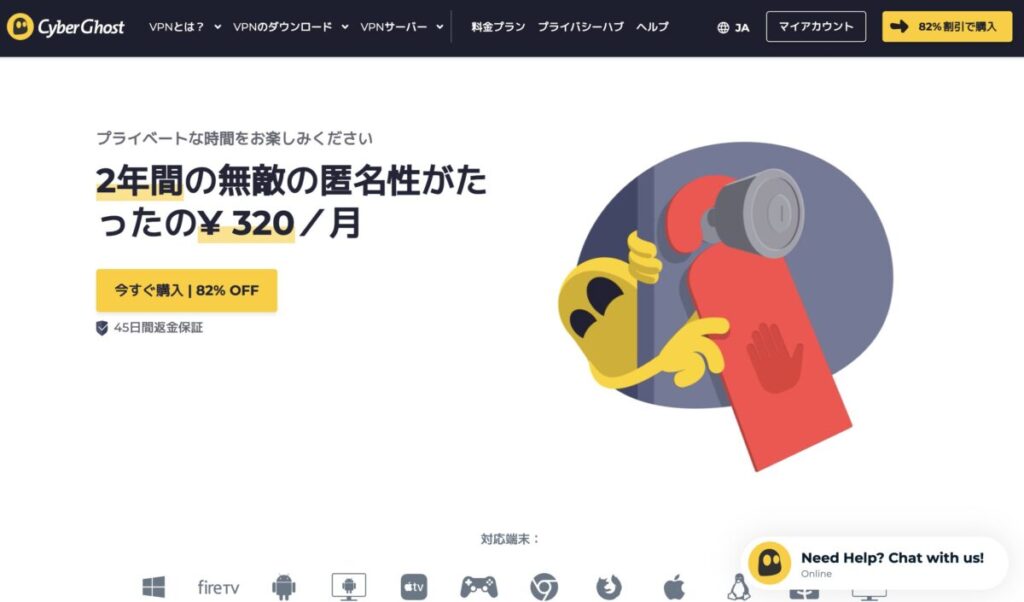 CyberGhostの公式サイト