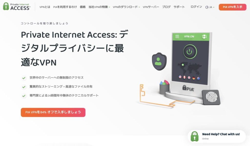 Private Internet Accessの公式サイト