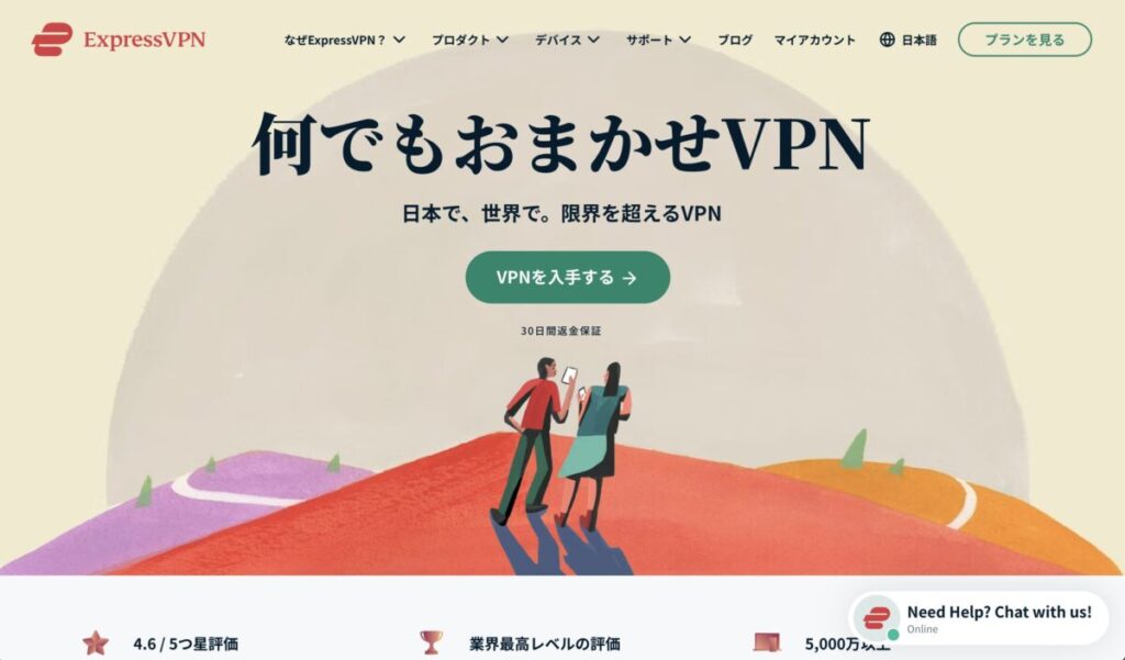 ExpressVPNの公式サイト
