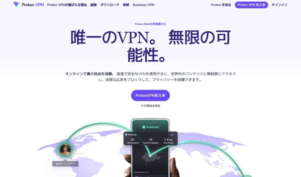 ProtonVPNの公式サイト