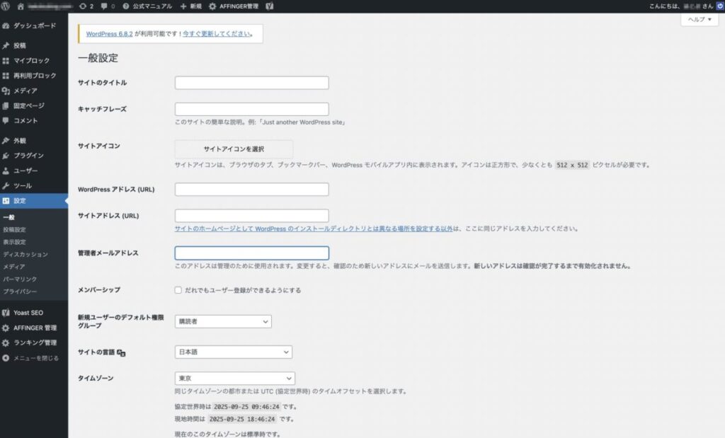 エックスサーバーのサブドメインで設定したWordPressの初期設定