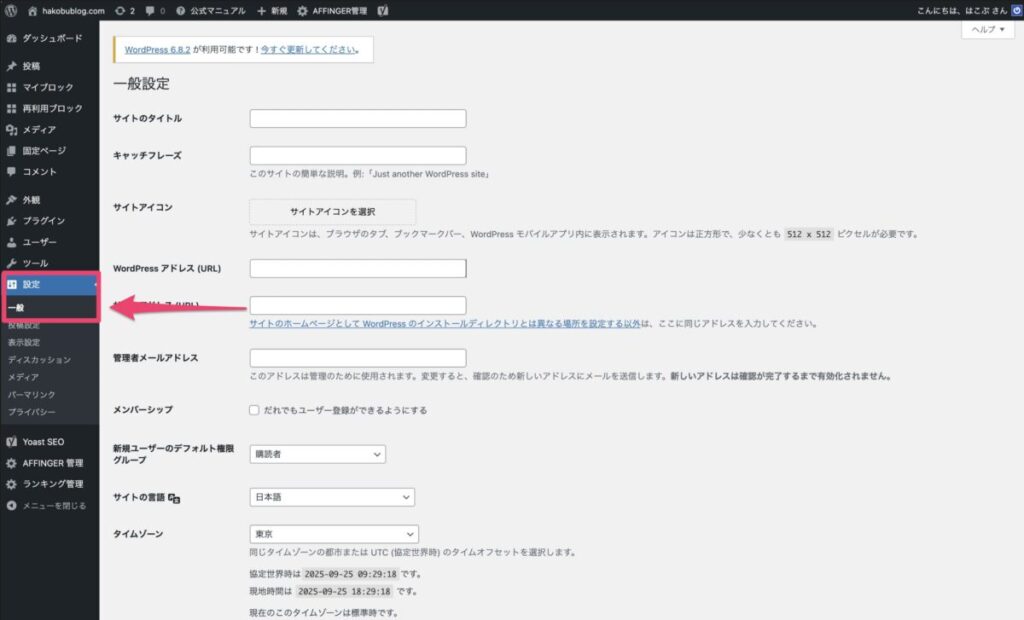 エックスサーバーで立ち上げたワードプレスの設定画面