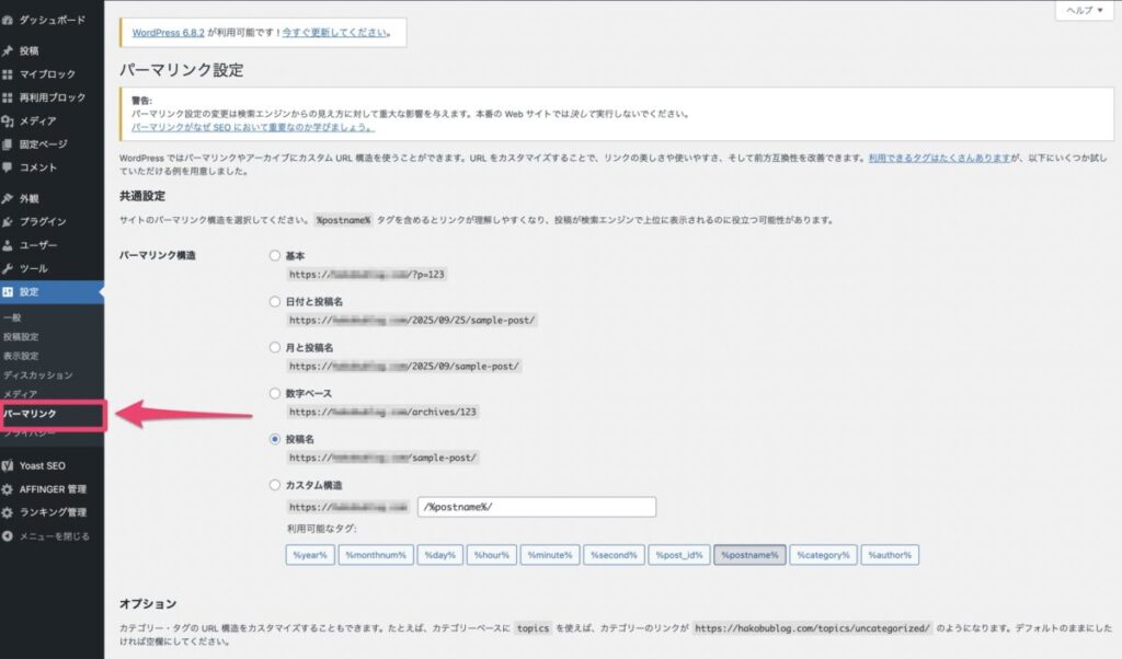 エックスサーバーで立ち上げたワードプレスのパーマリンク設定画面
