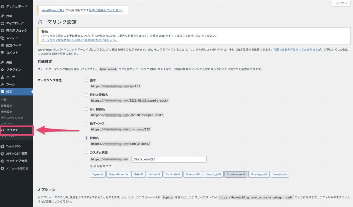 エックスサーバーでホームページ作成したあとのパーマリンク設定