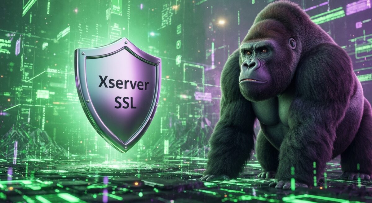 Xserver SSLと書かれた盾