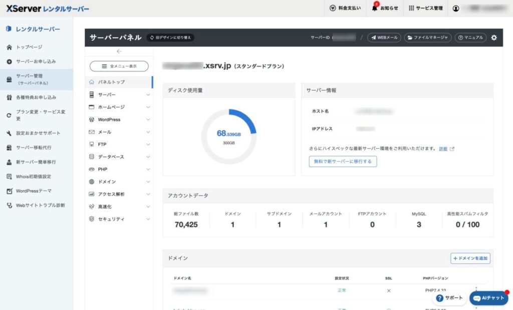 エックスサーバービジネスの管理画面
