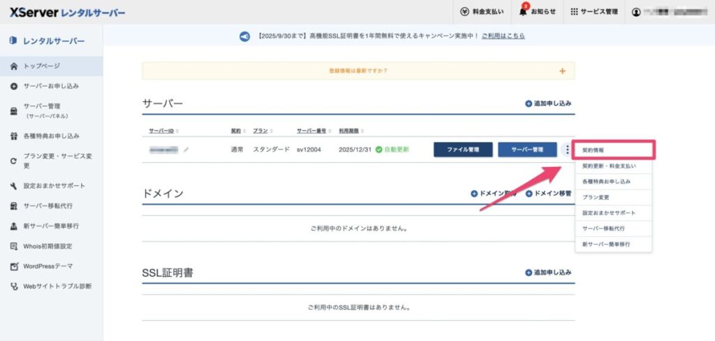 エックスサーバーを解約する選択画面