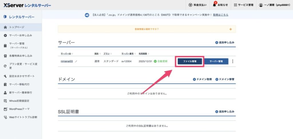エックスサーバーでワードプレスのファイルを設定する画面