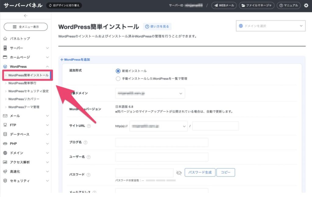 ホスティングwebでWordPressをインストールする画面