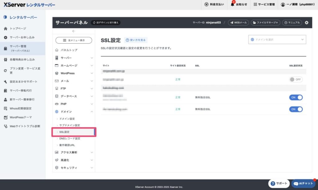 無料独自SSLを設定してサイトを保護する