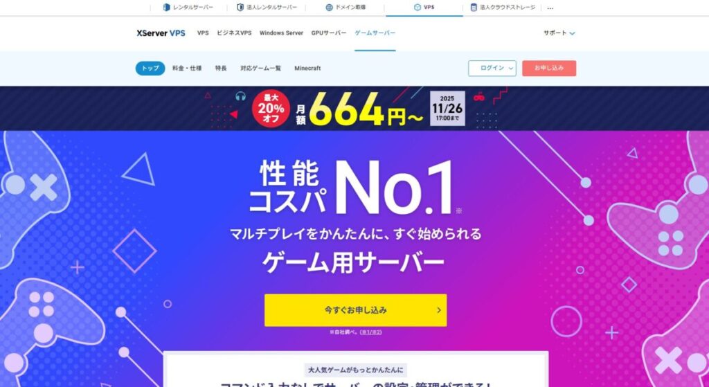 Xserver for GAME公式サイト