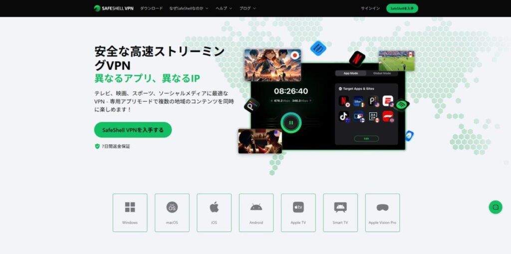 SAFESHELLVPNTOPページ