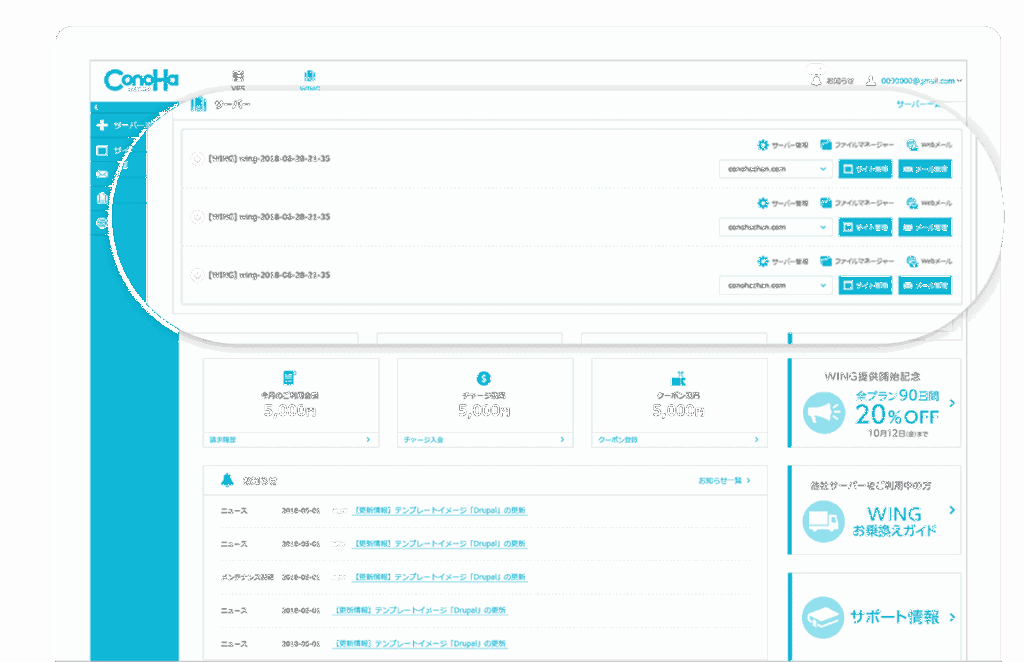 ConoHa WINGを解約するための管理画面
