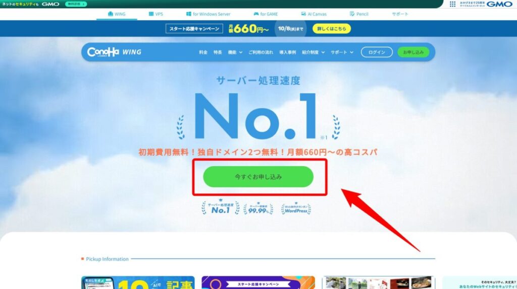 ConoHa WINGの評判がいいキャンペーン情報