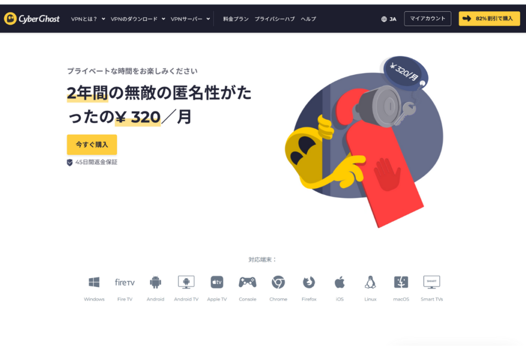 CyberGhostTOPページ