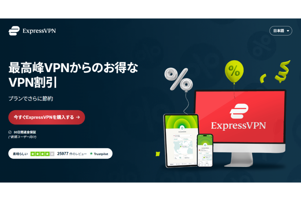 ExpressVPNTOPページ