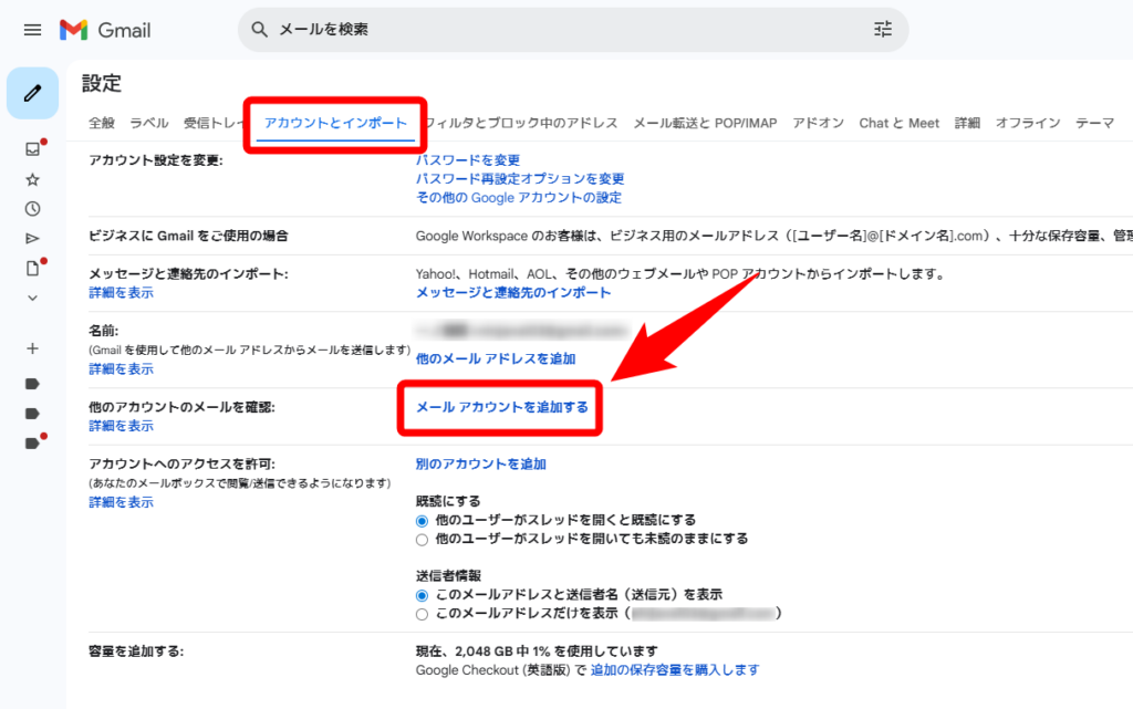 ロリポップのGmailの設定