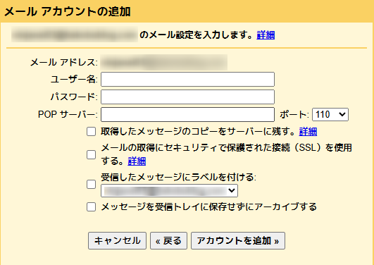 ロリポップの独自ドメインメールアドレスをGmailに入力
