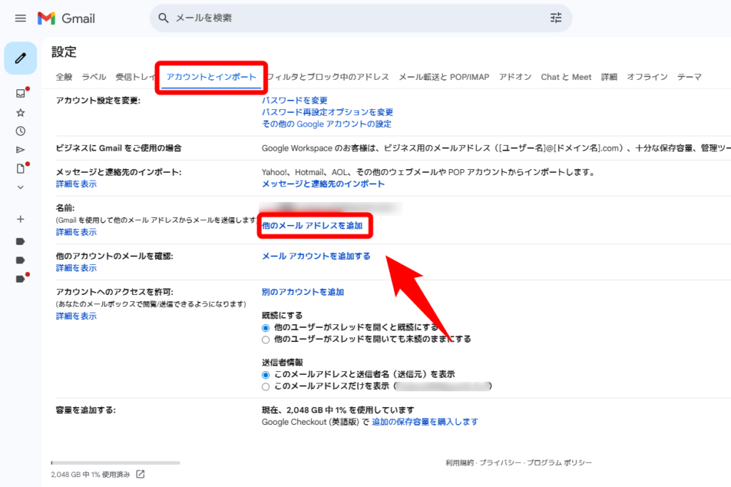 Gmailでロリポップのメールを送受信する設定画面