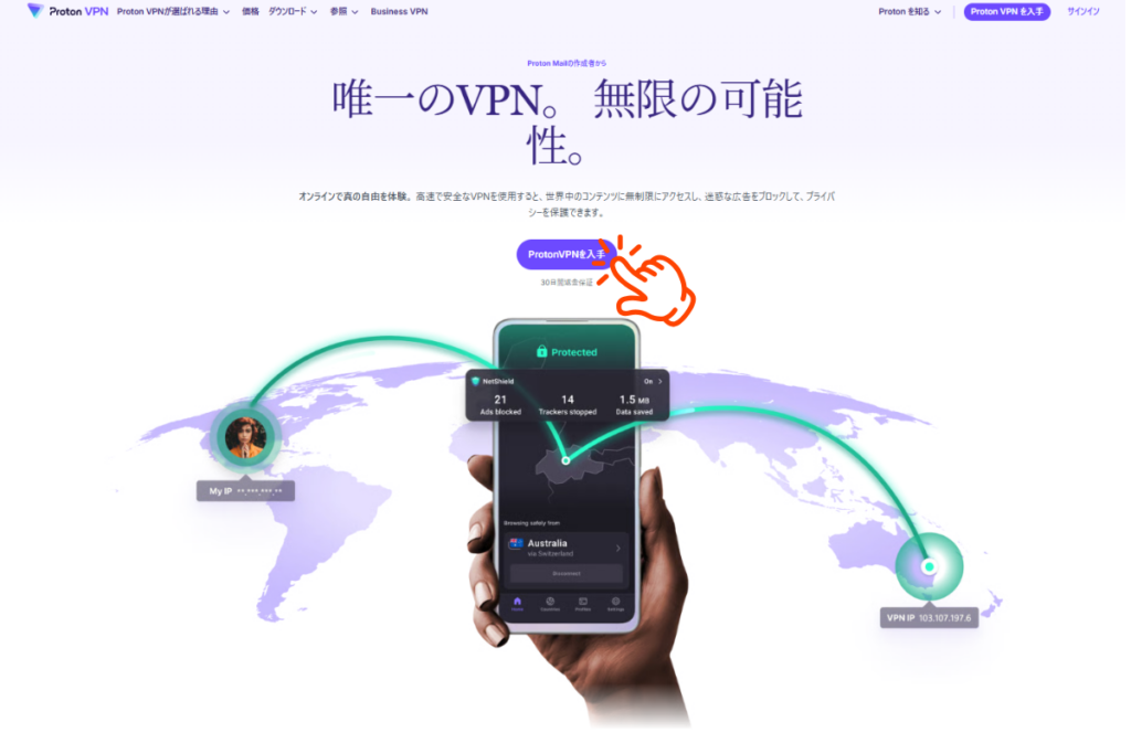 ProtonVPNTOPページクリック