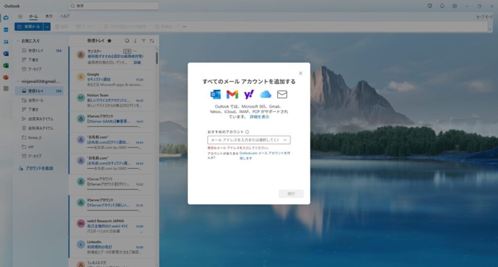 ロリポップをWindowsメールに設定する