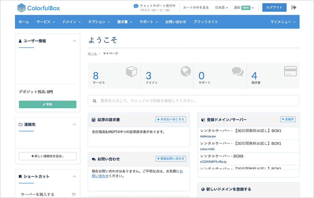 カラフルボックスの管理画面