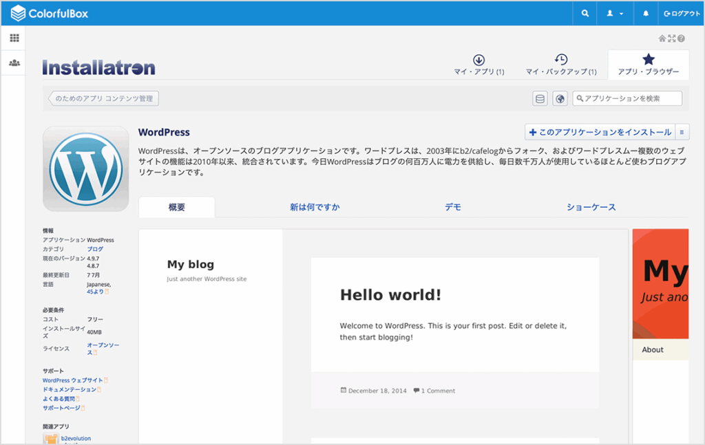 カラフルボックスのWordPressインストール画面