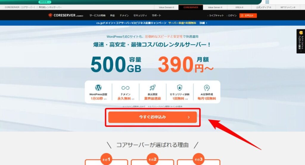 コアサーバーの申込画面