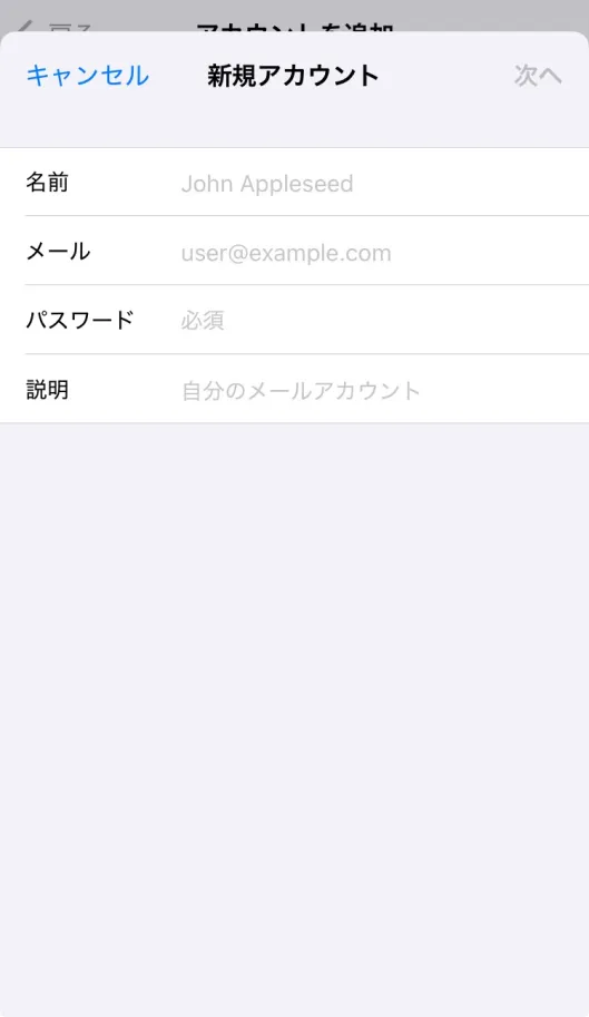 ロリポップのメールをiPhoneで使う設定