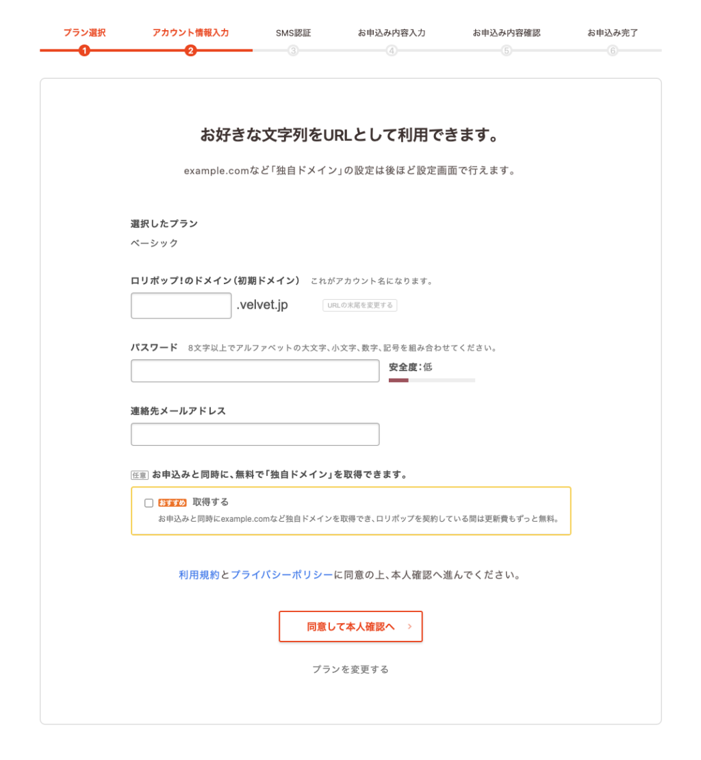ロリポップのドメイン取得方法