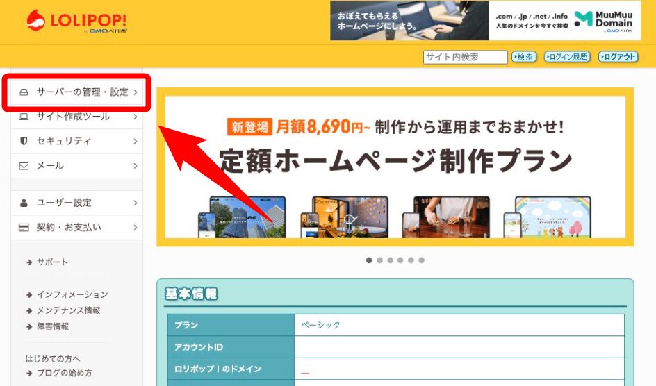 ロリポップのプラン変更後に見直すべきサーバー設定