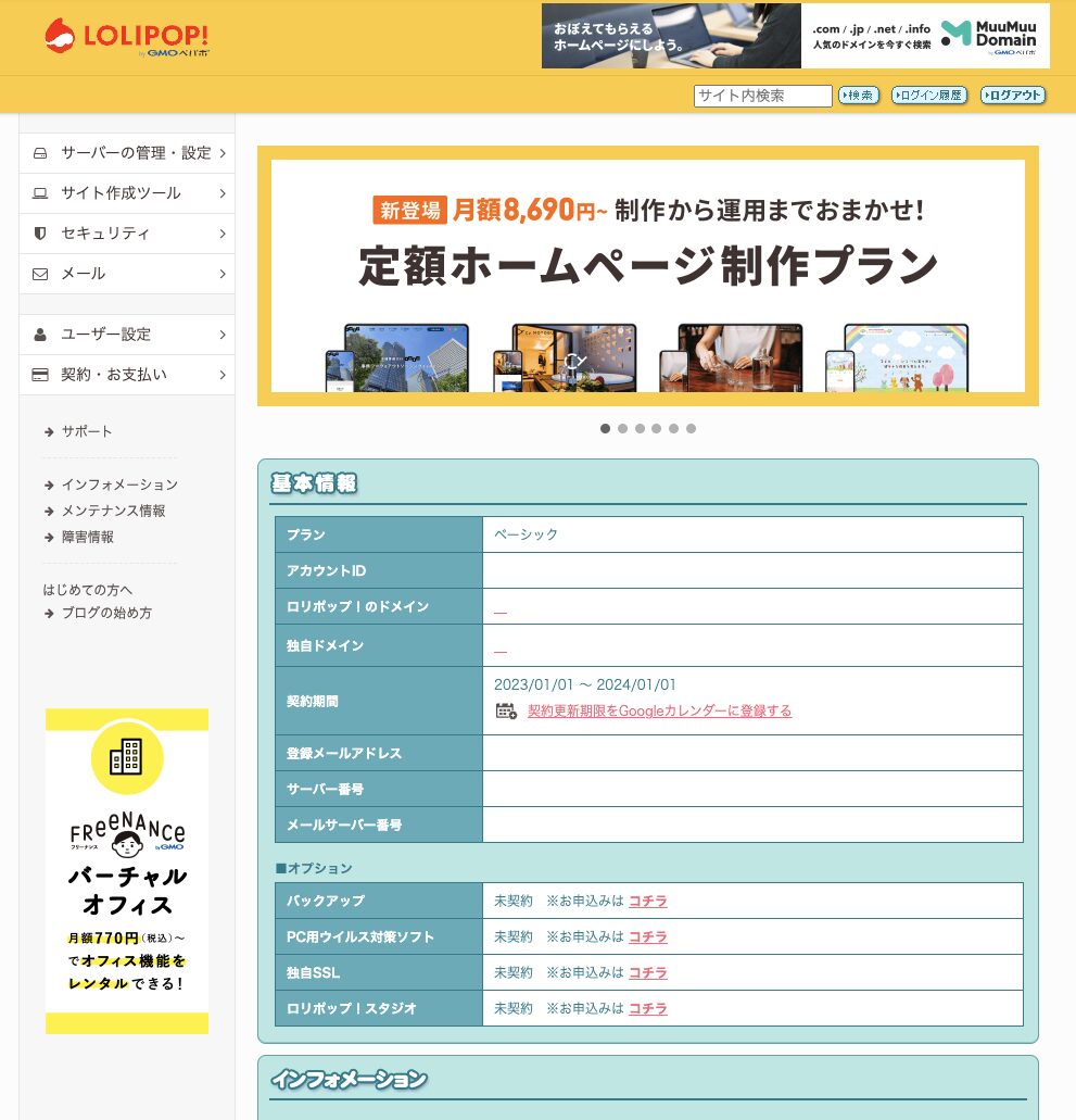 ロリポップサーバーのトップページ