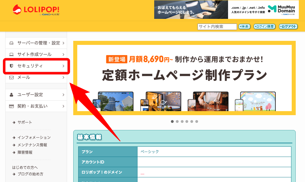 ロリポップサーバーでセキュリティ設定する画面