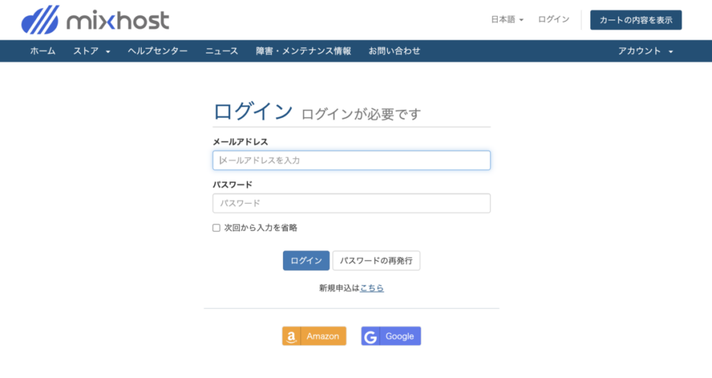 mixhostでサブドメインを作成するための画面