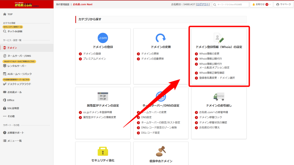 Xserverでドメイン移管する設定画面
